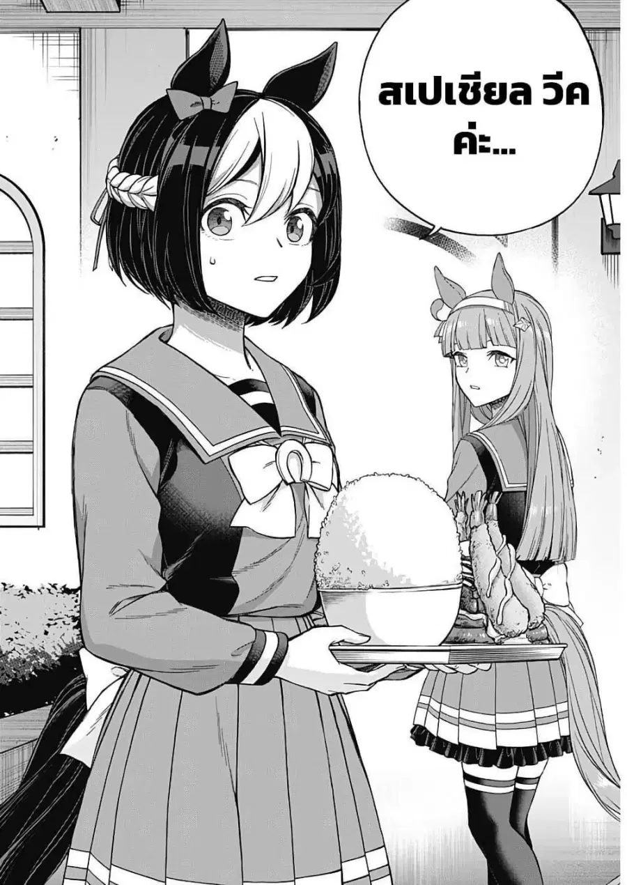 Uma Musume: Cinderella Gray ตอนที่ 210 หน้า 18