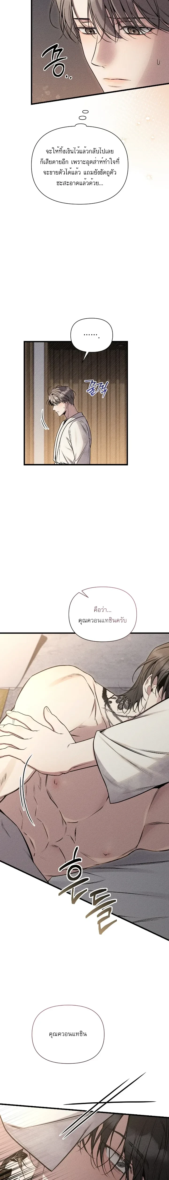 Boredom Alert – แจ้งเตือนความเบื่อ ตอนที่ 2 หน้า 20