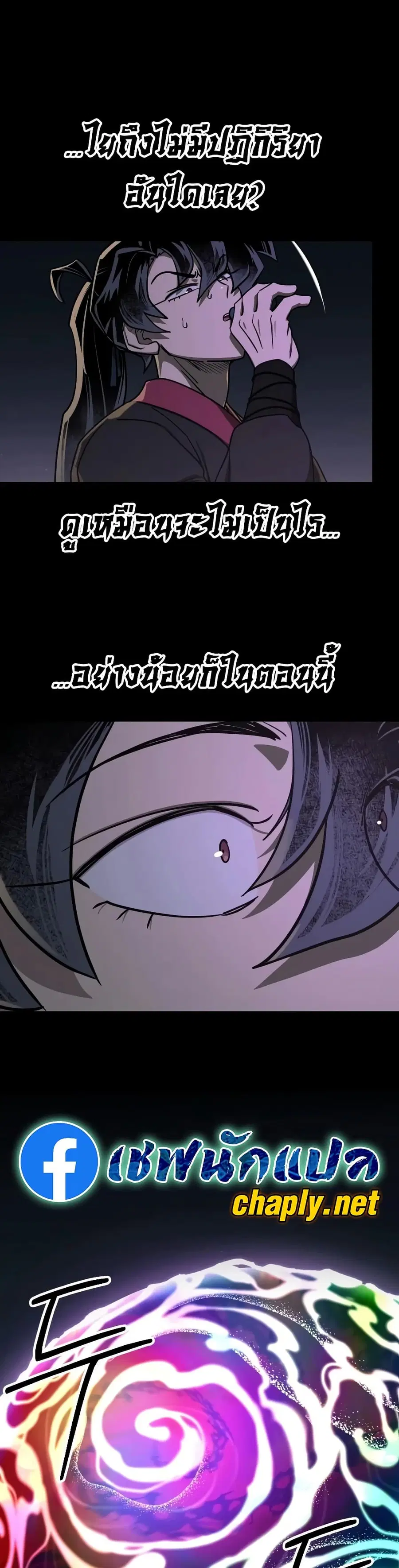 Return of the Mount Hua Sect ตอนที่ 163 หน้า 16