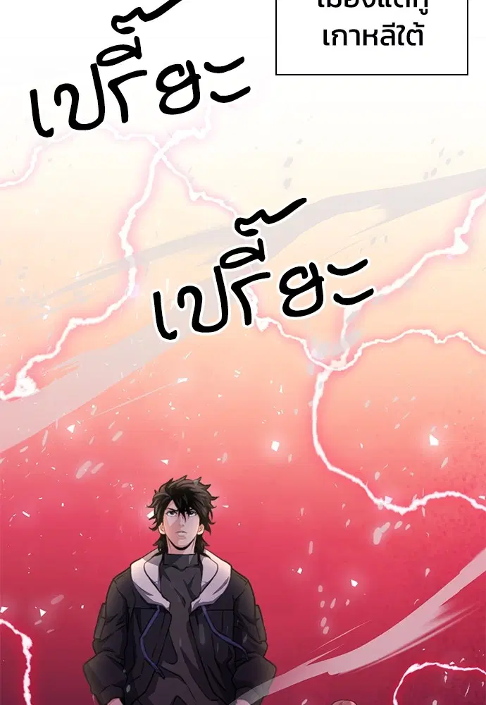 The Druid of Seoul Station ตอนที่ 153 หน้า 124