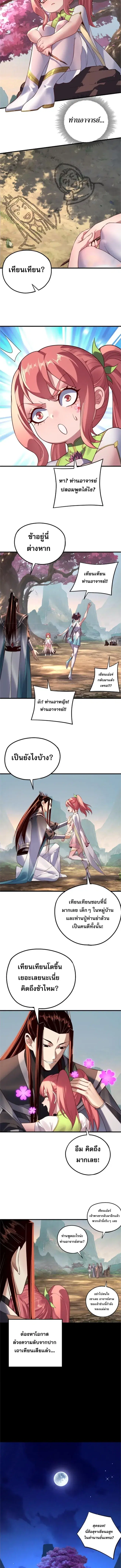 Villain is here ตอนที่ 209 หน้า 3