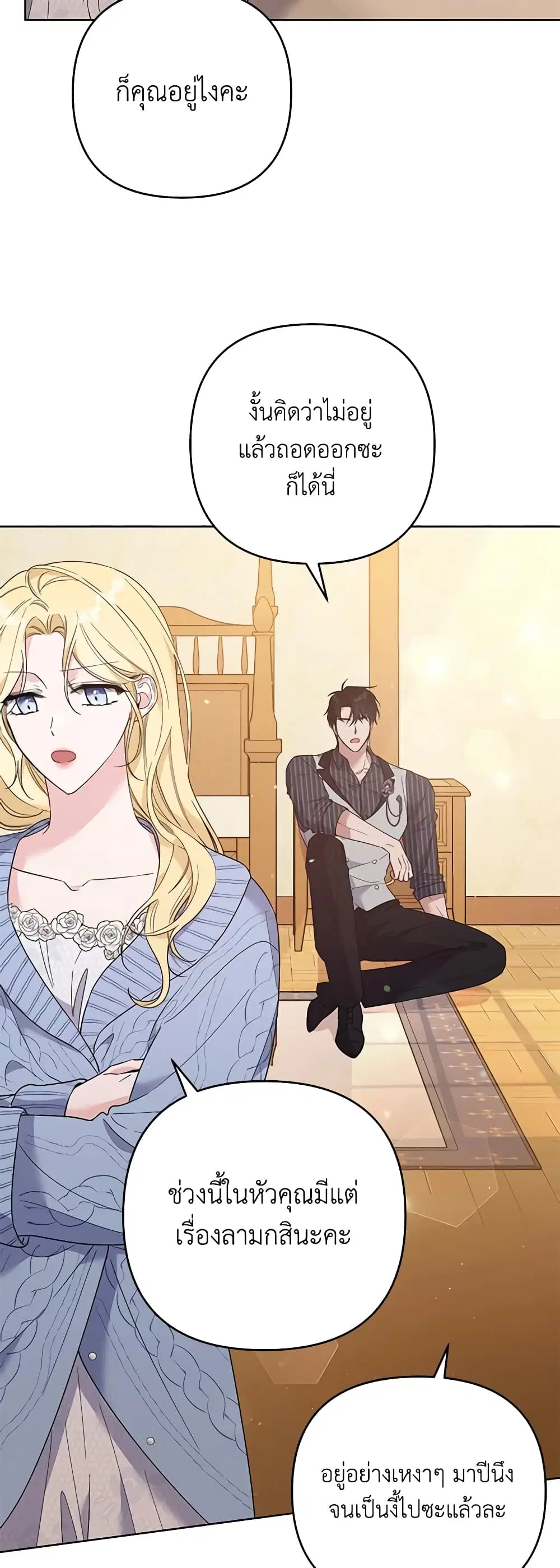 What It Means to Be You ตอนที่ 54 หน้า 7