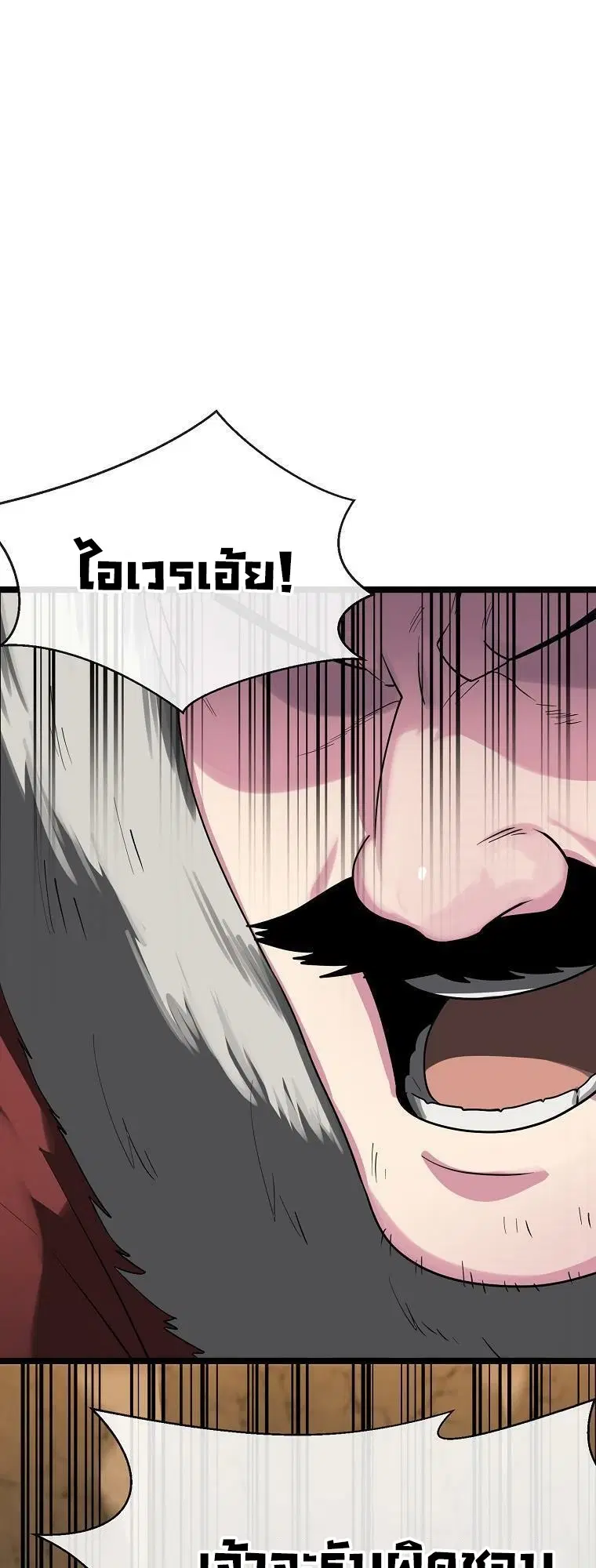 Volcanic Age ตอนที่ 247 หน้า 11