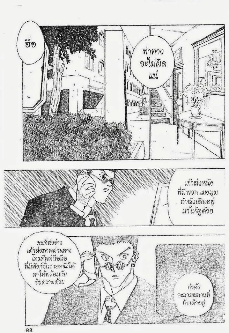 Hunter x Hunter ตอนที่ 88 หน้า 18