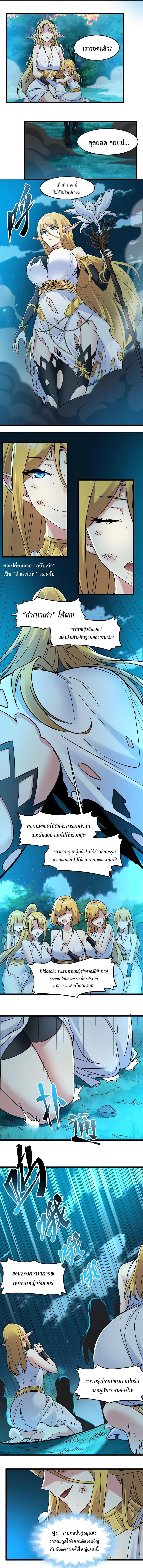 I’m Really Not the Evil God’s Lackey ตอนที่ 67 หน้า 2
