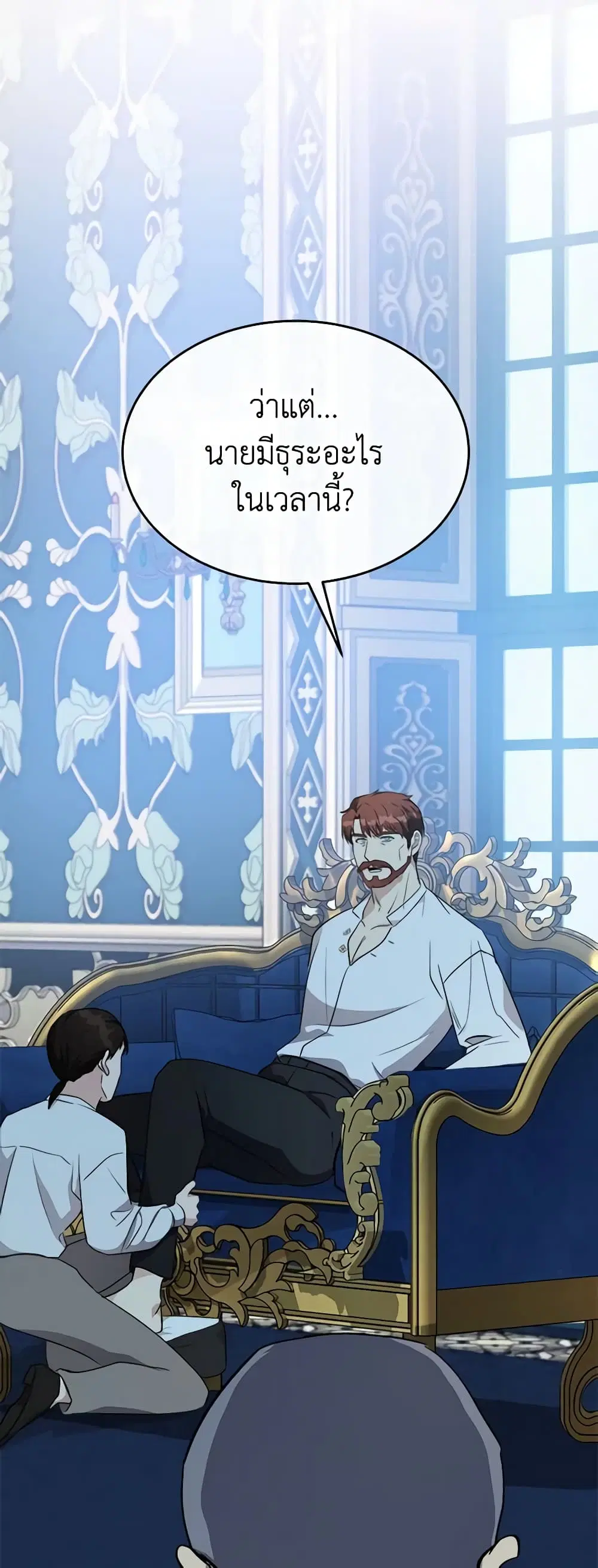 The Villainess Lives Again ตอนที่ 122 หน้า 42