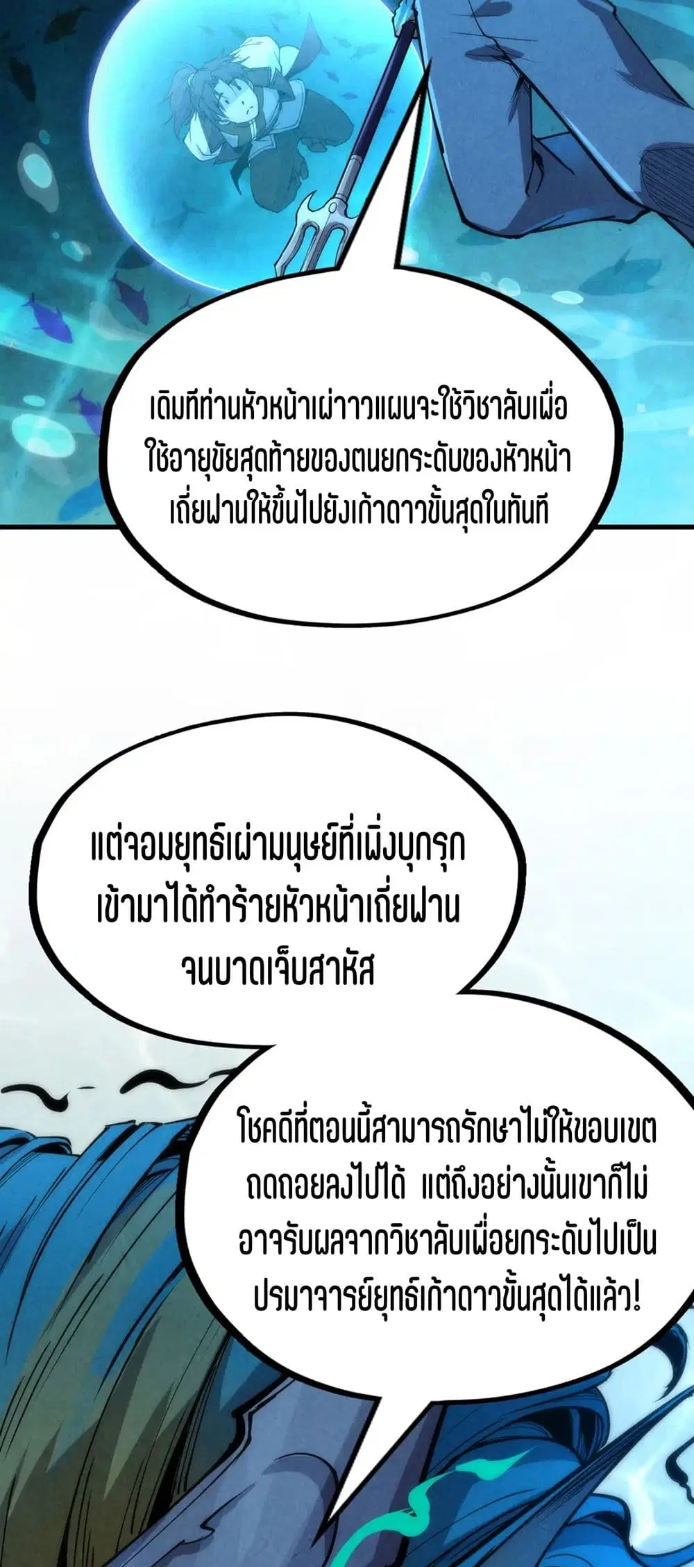 The Eternal Supreme ตอนที่ 178 หน้า 45
