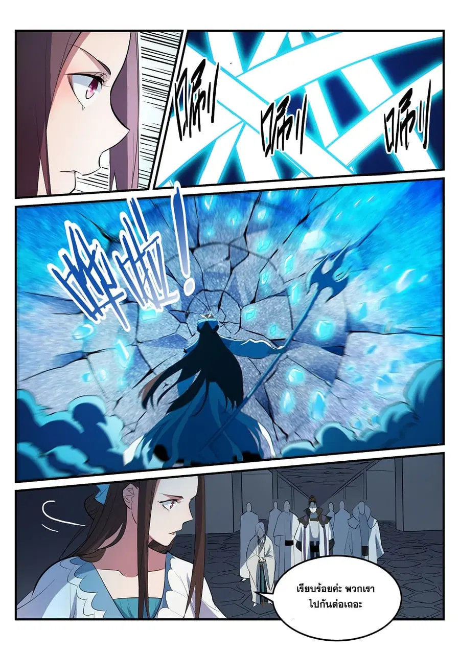 Bailian Chengshen ตอนที่ 200 หน้า 8