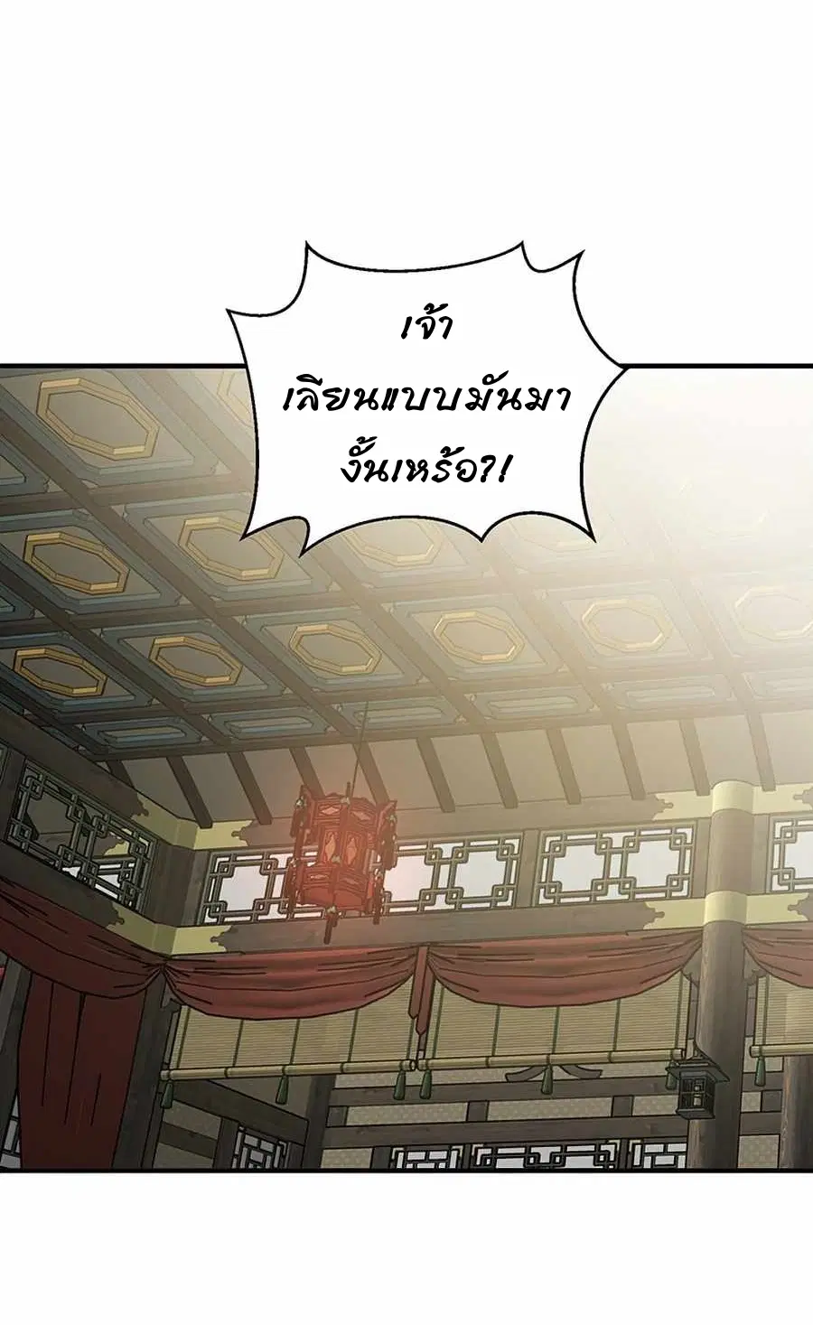 Path of the Shaman ตอนที่ 56 หน้า 28