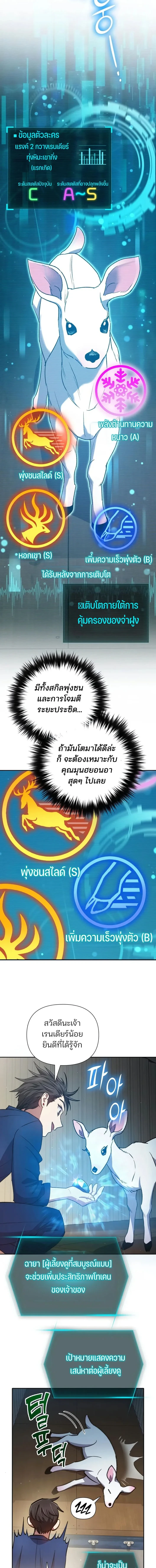 My S-Class Hunters (The S-Classes That I Raised) ตอนที่ 166 หน้า 8
