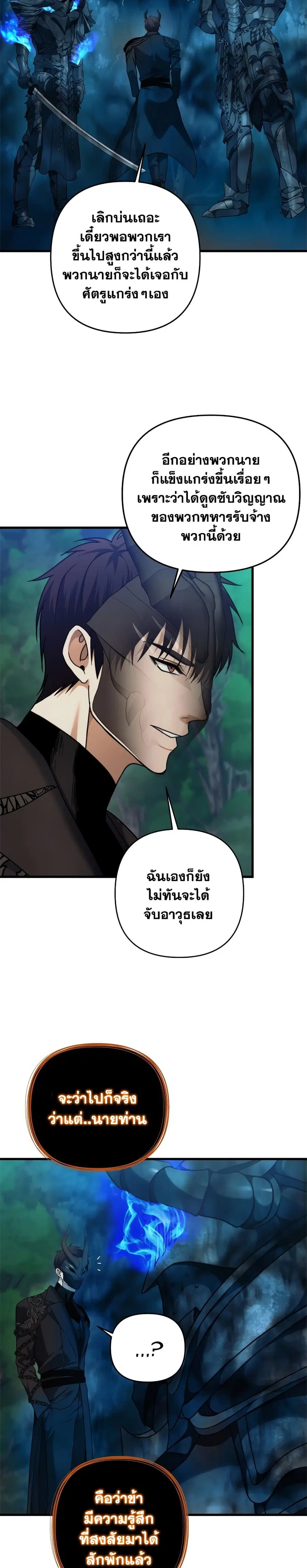 Ranker Who Lives A Second Time ตอนที่ 102 หน้า 13