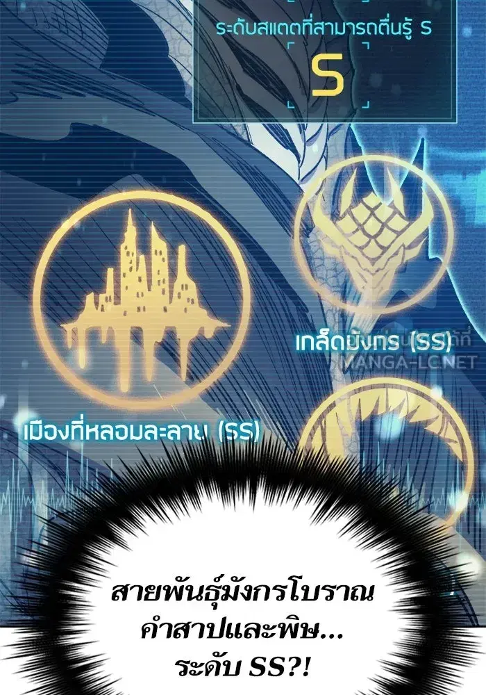The S-Classes That I Raised (My S-Class Hunters) ตอนที่ 87 หน้า 69