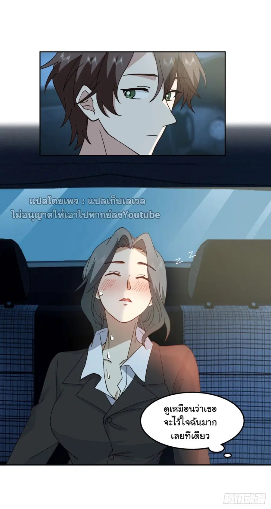 I Really Don’t Want to be Reborn ตอนที่ 65 หน้า 25