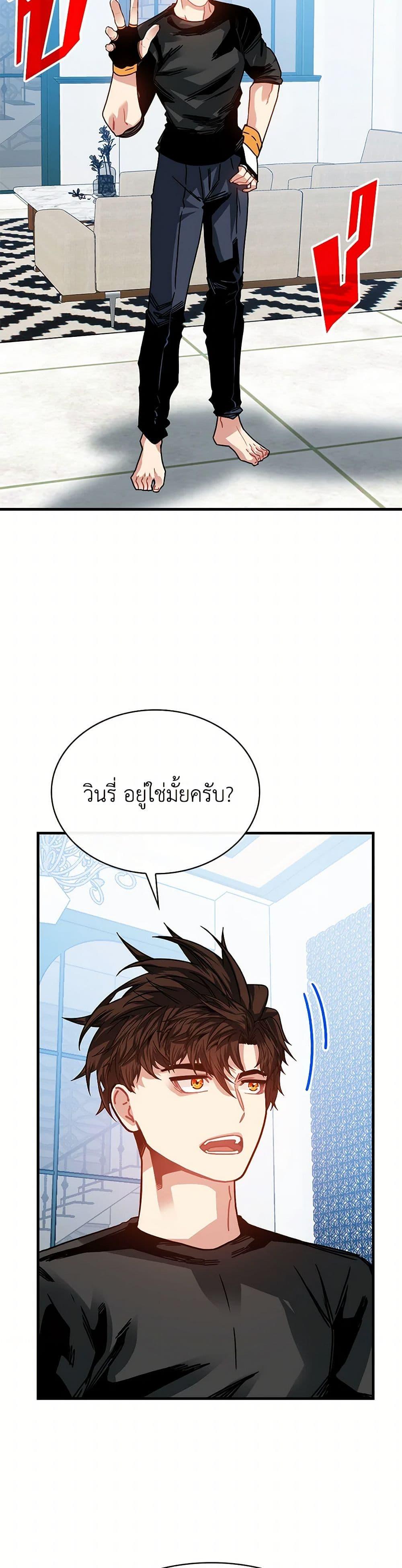 SSS-Class Gacha Hunter ตอนที่ 101 หน้า 17