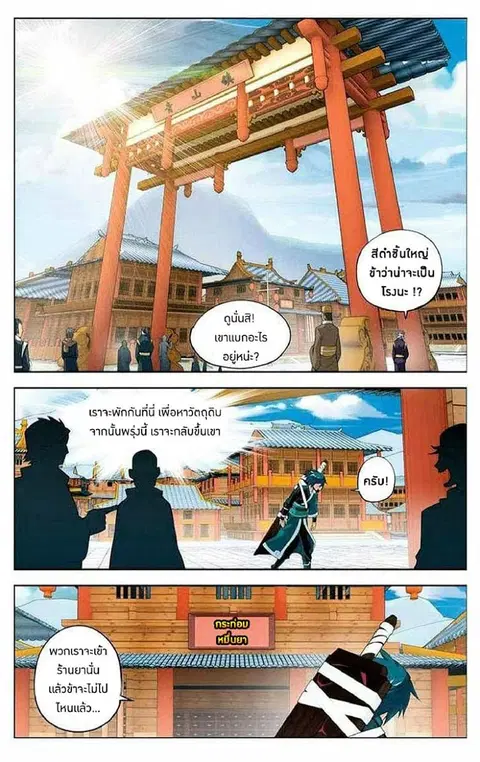 Doupo Cangqiong ตอนที่ 21 หน้า 10