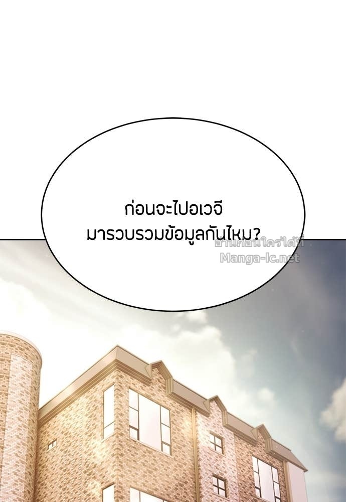 Special Civil Servant กองกำลังพิเศษหมอกสีเหลือง ตอนที่ 65 หน้า 50