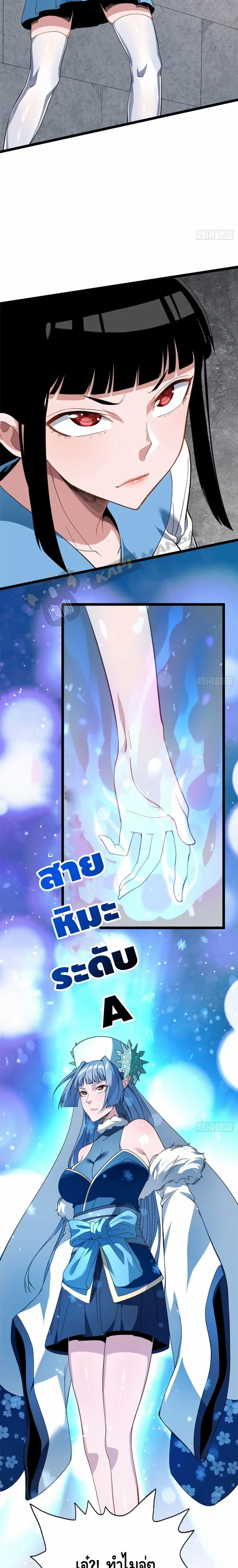 I Have 999 Skills ตอนที่ 20 หน้า 9
