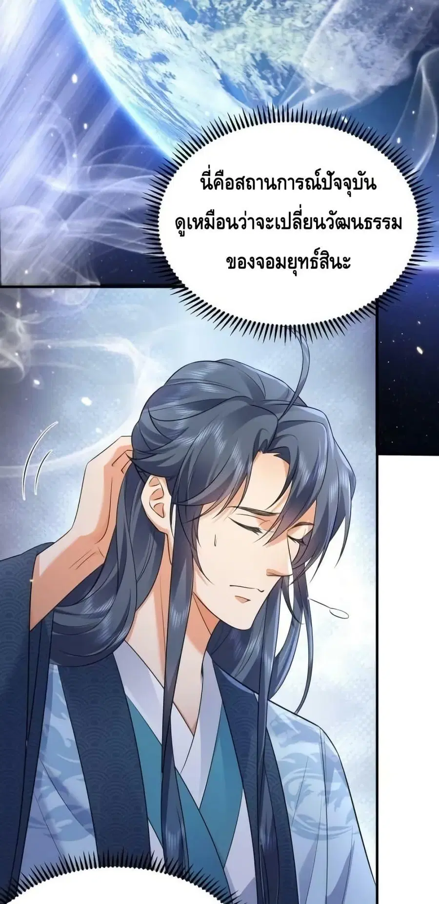 Am I Invincible ตอนที่ 165 หน้า 23