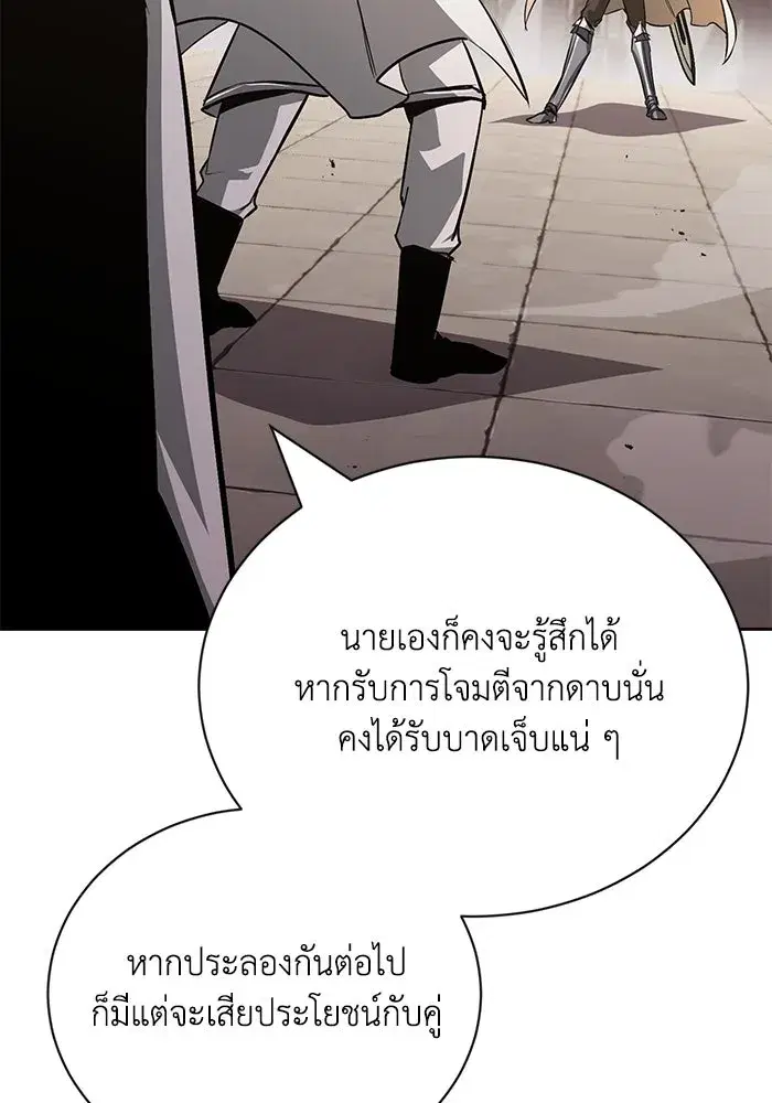 The Lazy Lord Masters the Sword ตอนที่ 98 หน้า 133
