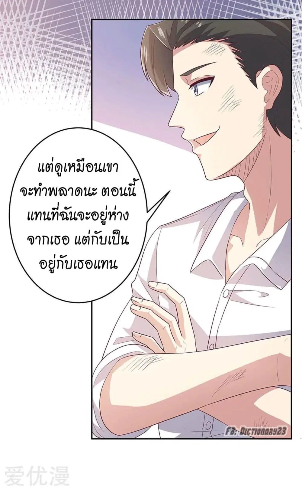The Super Doctor From 2089 ตอนที่ 73 หน้า 19
