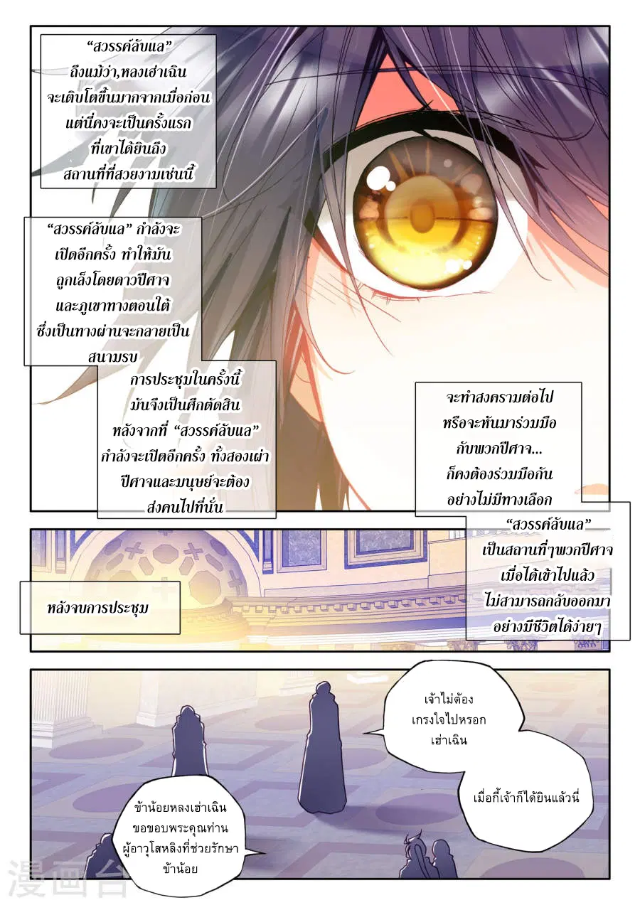 Shen Yin Wang Zuo ตอนที่ 80 หน้า 8