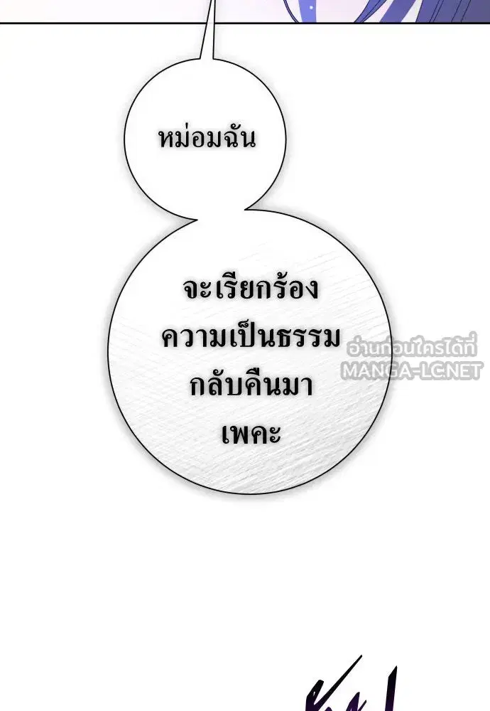 Your Throne ตอนที่ 178 หน้า 150