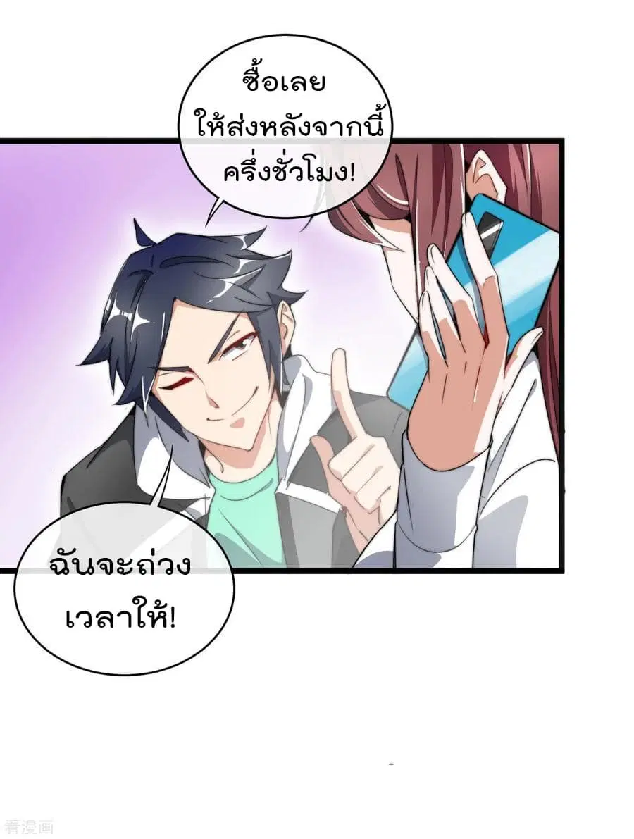 I am The Richest in The World ตอนที่ 80 หน้า 16