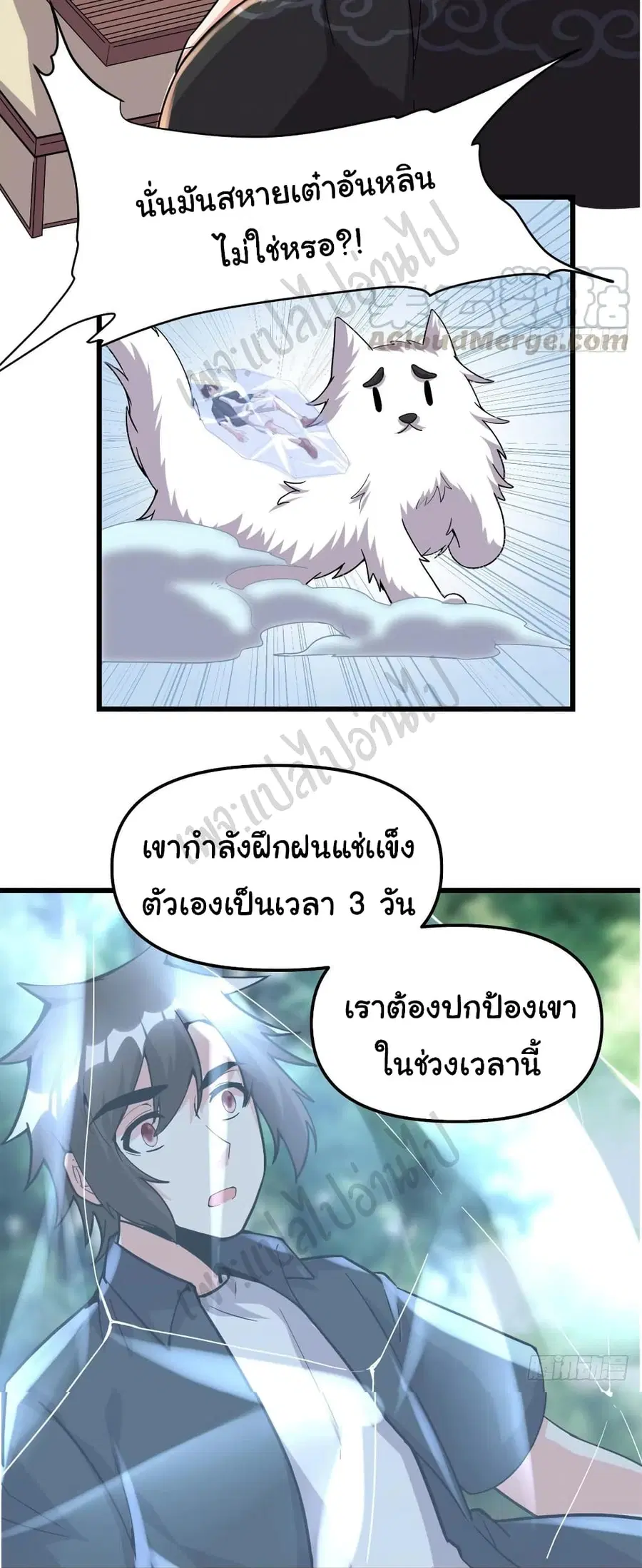 I might be A Fake Fairy ตอนที่ 193 หน้า 18
