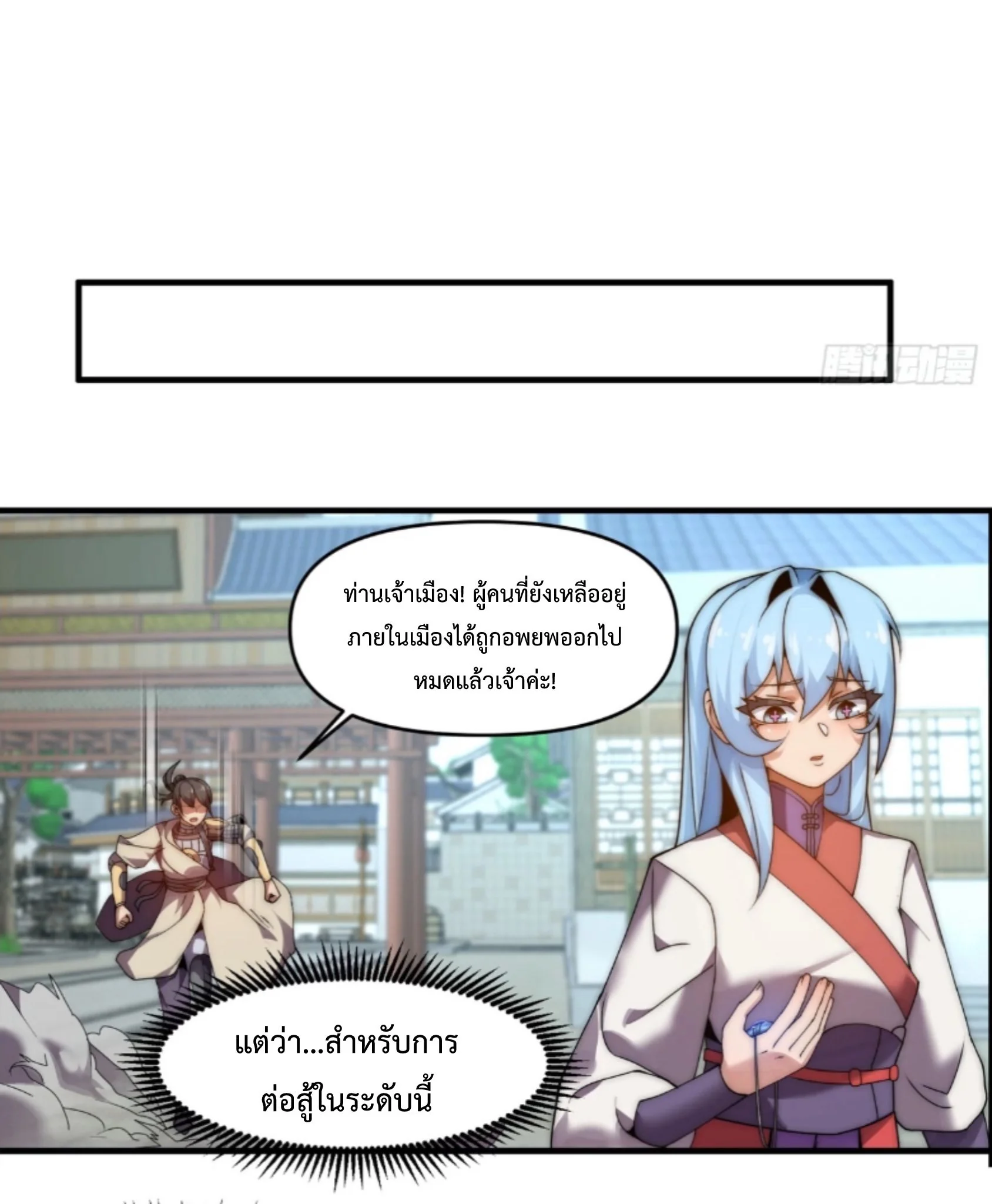 Ten Thousand Years Under Heavenly Tribulation ตอนที่ 15 หน้า 45