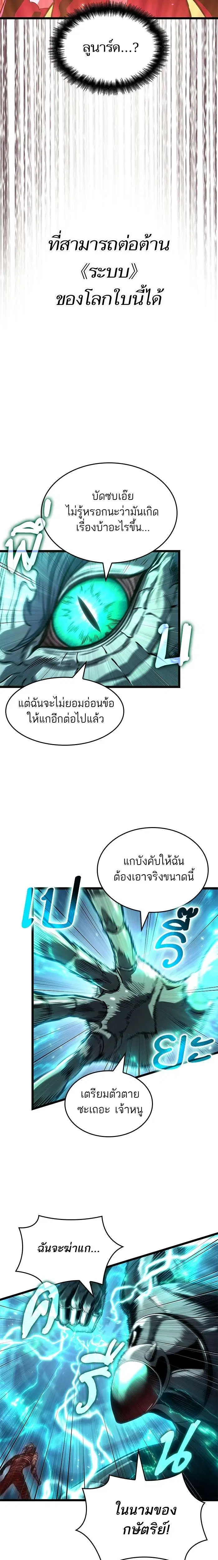 The World After the end โลกหลังการล่มสลาย ตอนที่ 224 หน้า 24