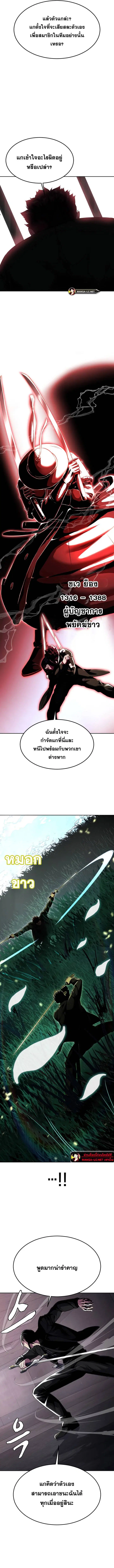 The Boy of Death ตอนที่ 207 หน้า 12