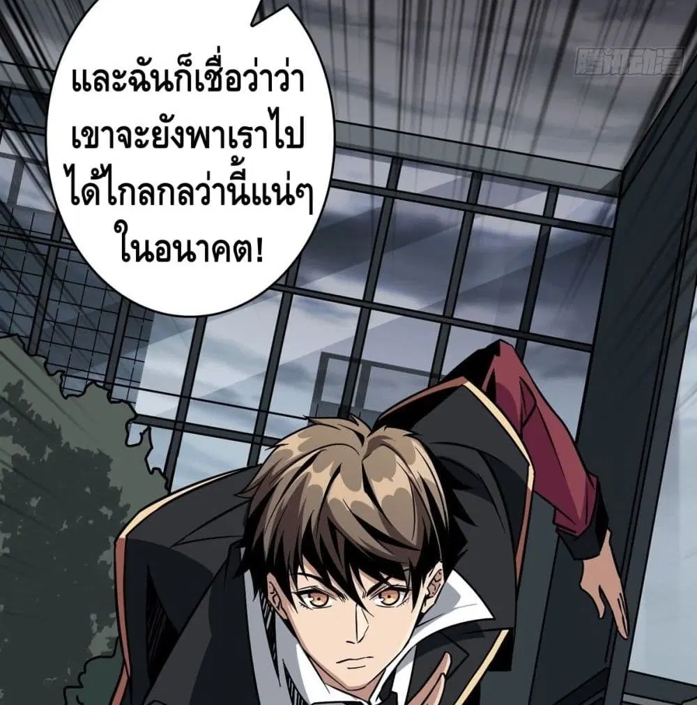 King Account at the Start ตอนที่ 41 หน้า 87