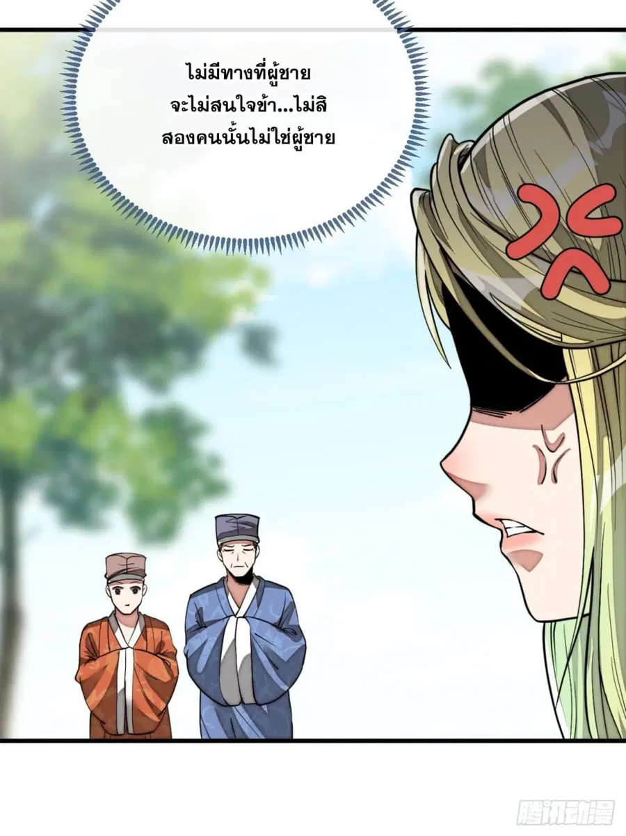 I’m Really Not the Son of Luck ตอนที่ 79 หน้า 7