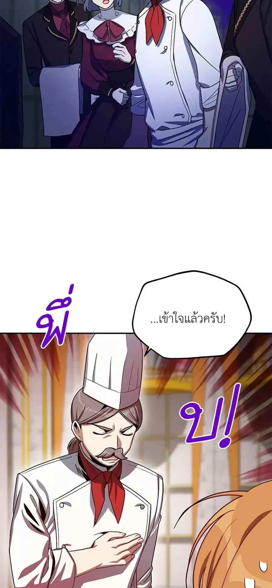 The Soulless Duchess ตอนที่ 23 หน้า 18