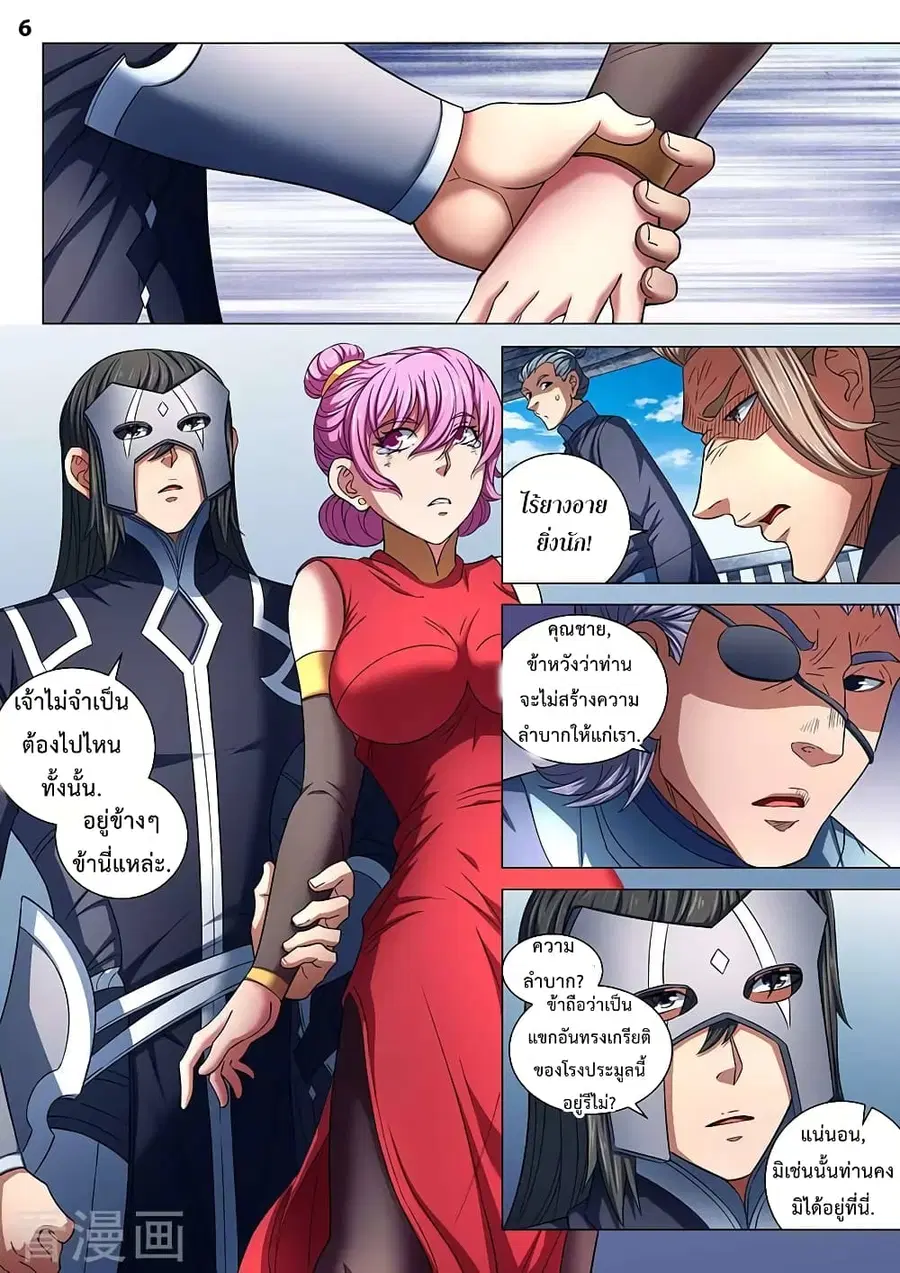God of Martial Arts ตอนที่ 239 หน้า 7