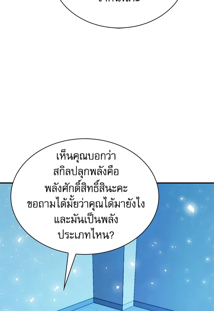 The Druid of Seoul Station ตอนที่ 152 หน้า 33