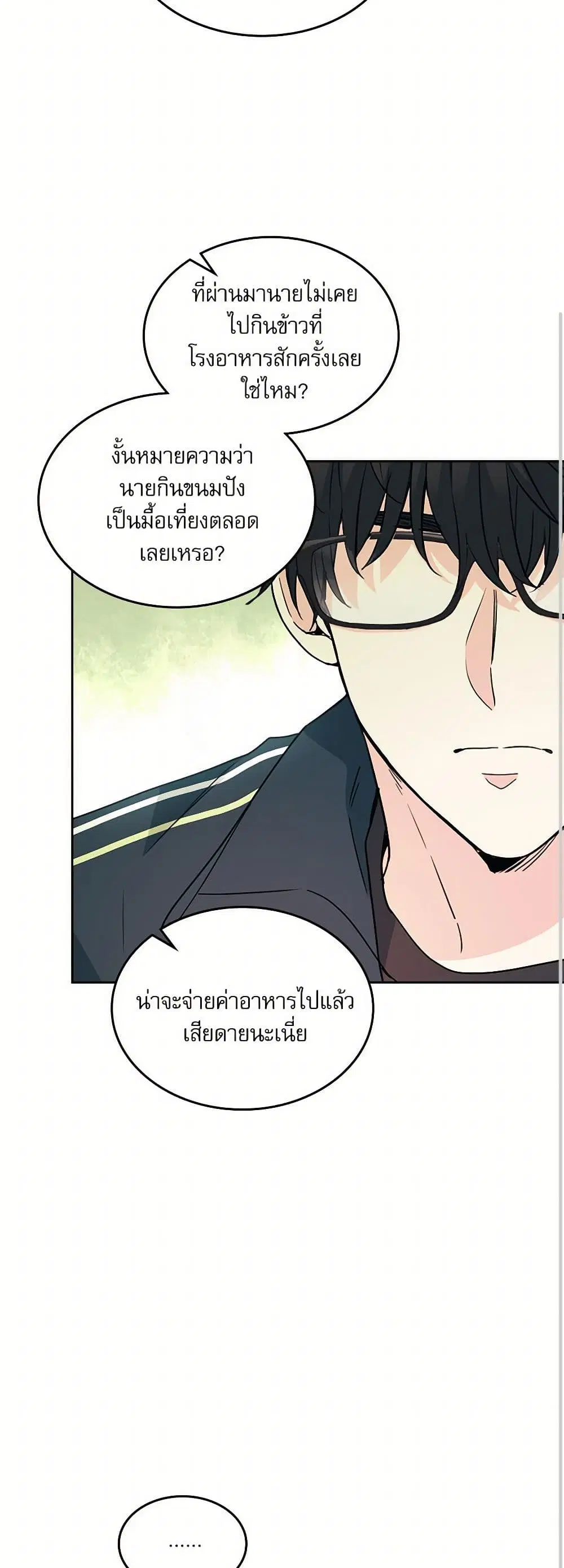 My Life as an Internet Novel ตอนที่ 219 หน้า 34