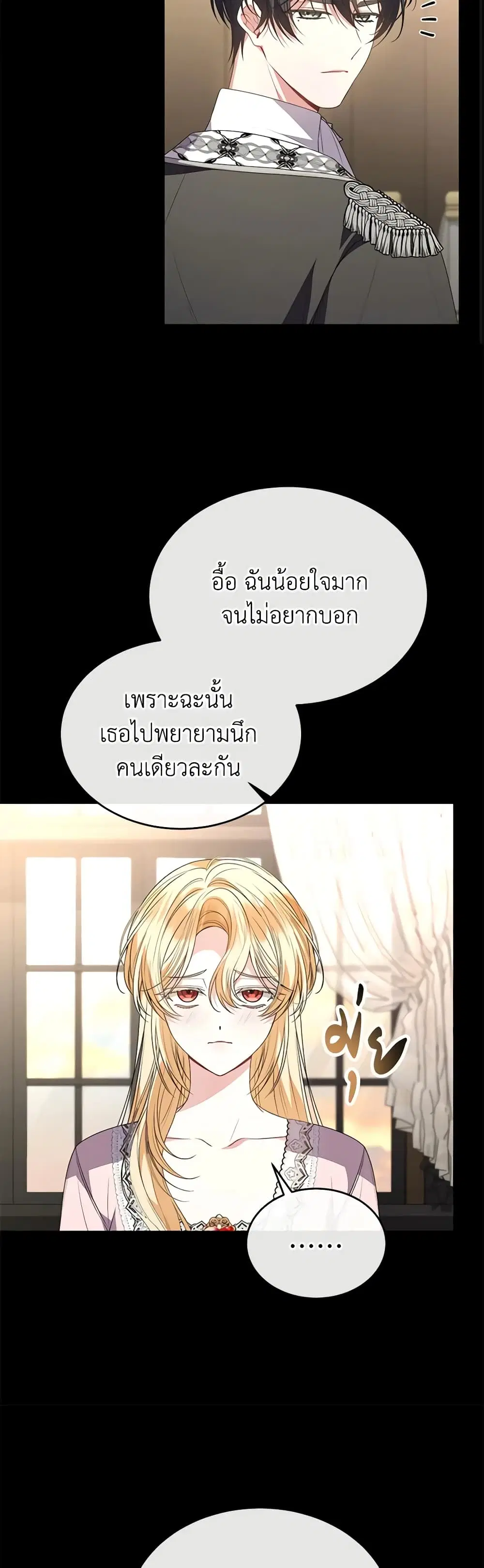 The Real Daughter Is Back ตอนที่ 104 หน้า 21