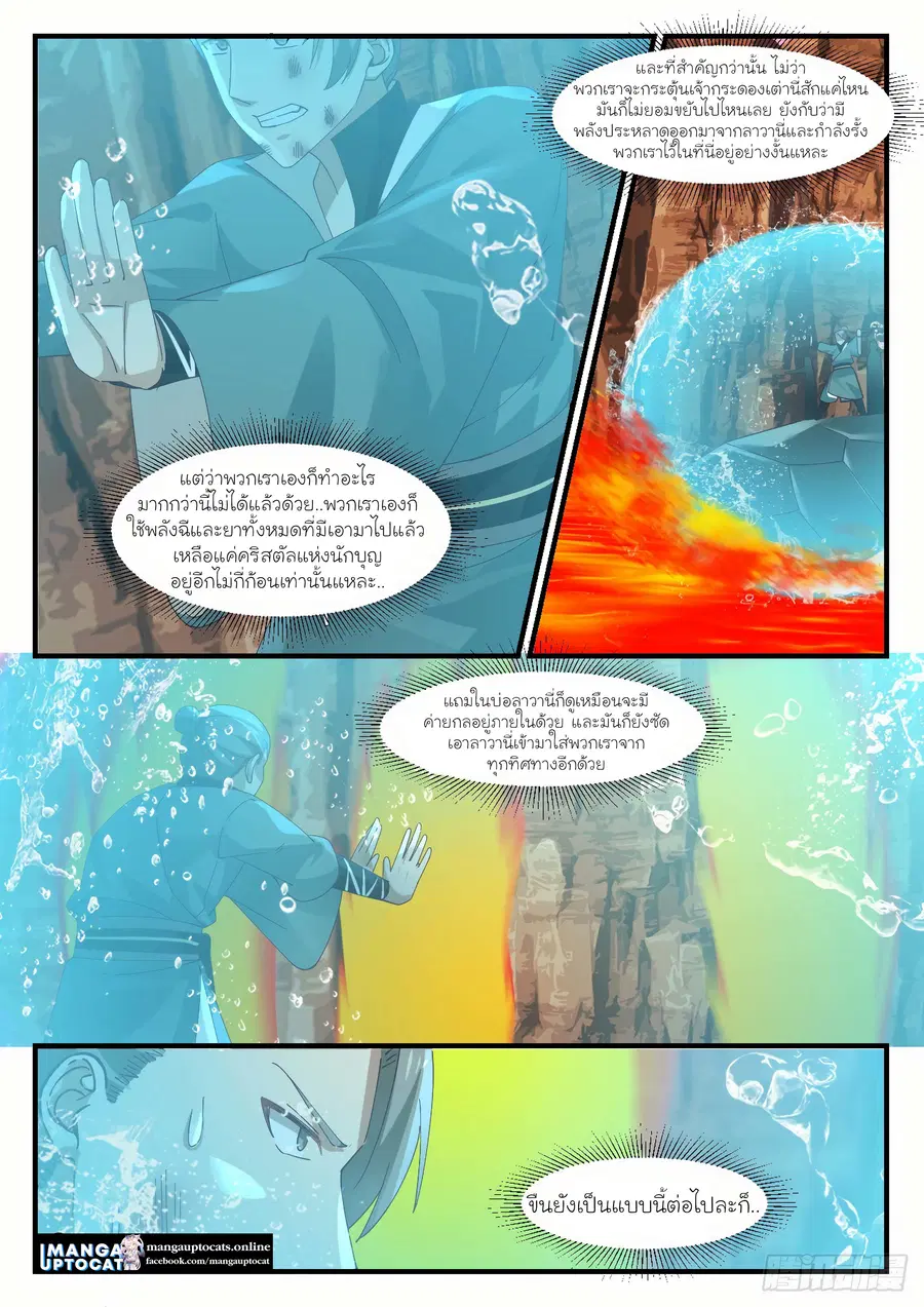 Martial Peak ตอนที่ 1114 หน้า 11