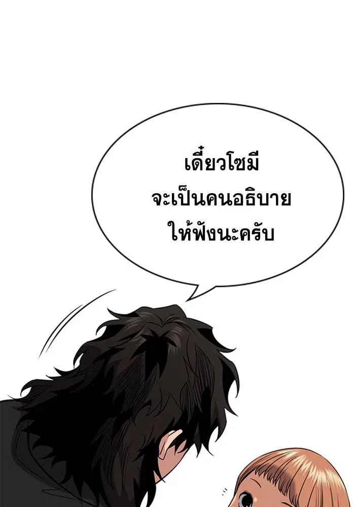 True Education ตอนที่ 45 หน้า 61