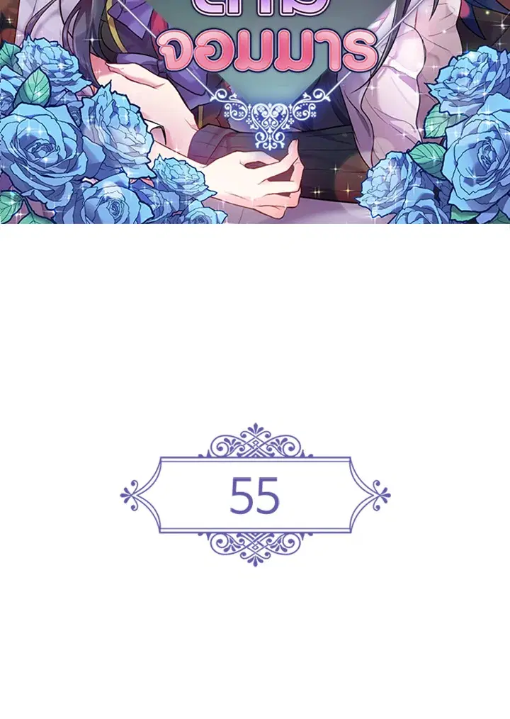 Satan’s Bride ตอนที่ 55 หน้า 13