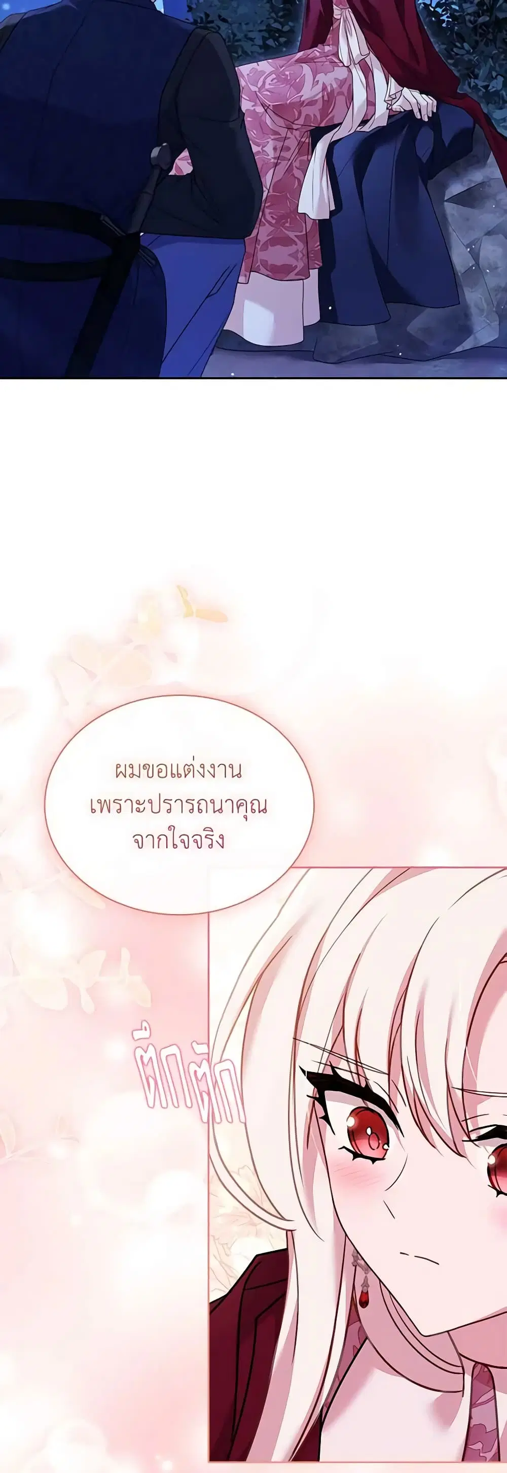 The Lady Needs a Break ตอนที่ 116 หน้า 13