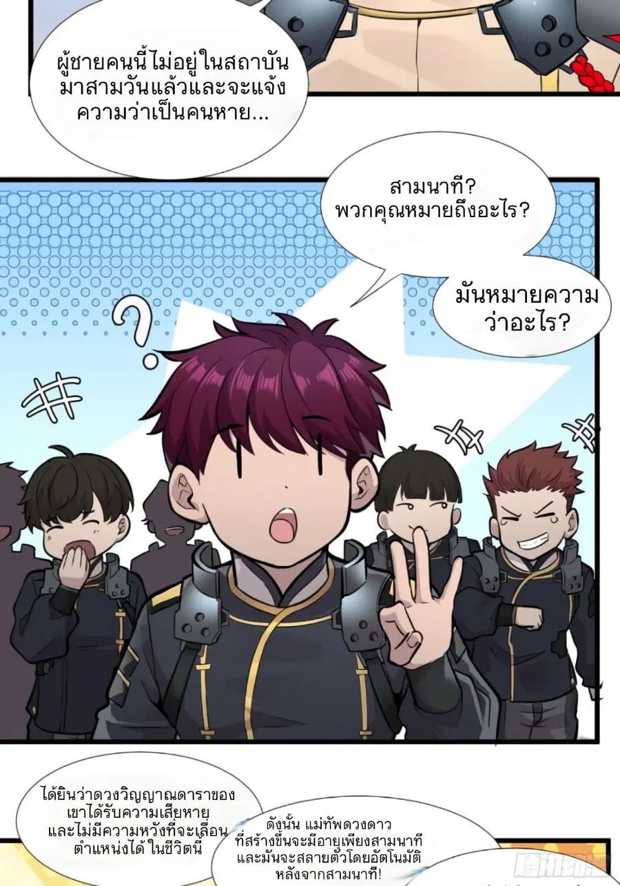 Legend of Star General ตอนที่ 8 หน้า 41