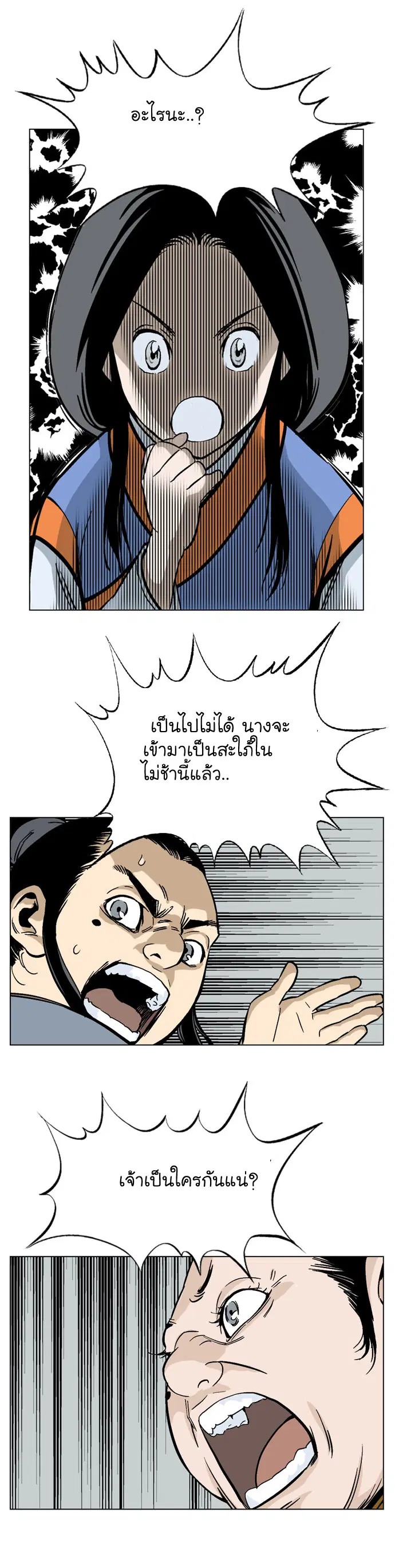 Gosu ตอนที่ 36 หน้า 18