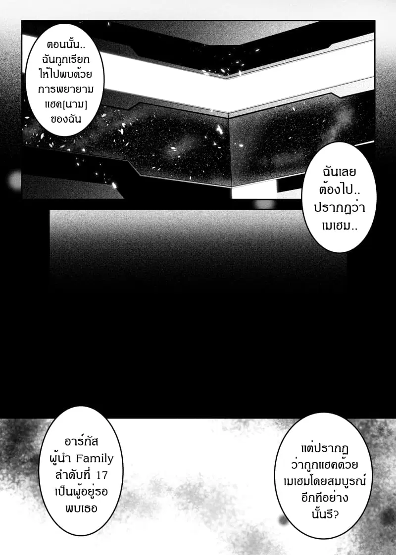 Path A waY ตอนที่ 145 หน้า 18