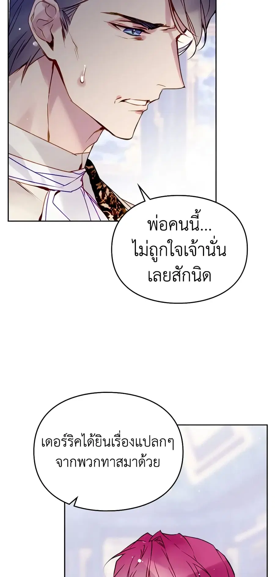 Death Is The Only Ending For The Villainess ตอนที่ 140 หน้า 37