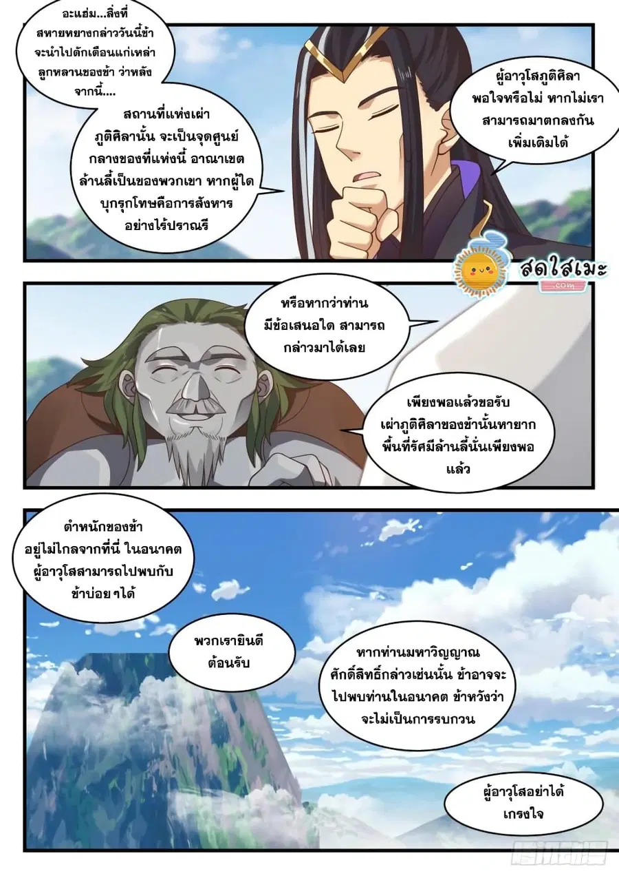 Martial Peak ตอนที่ 1922 หน้า 6