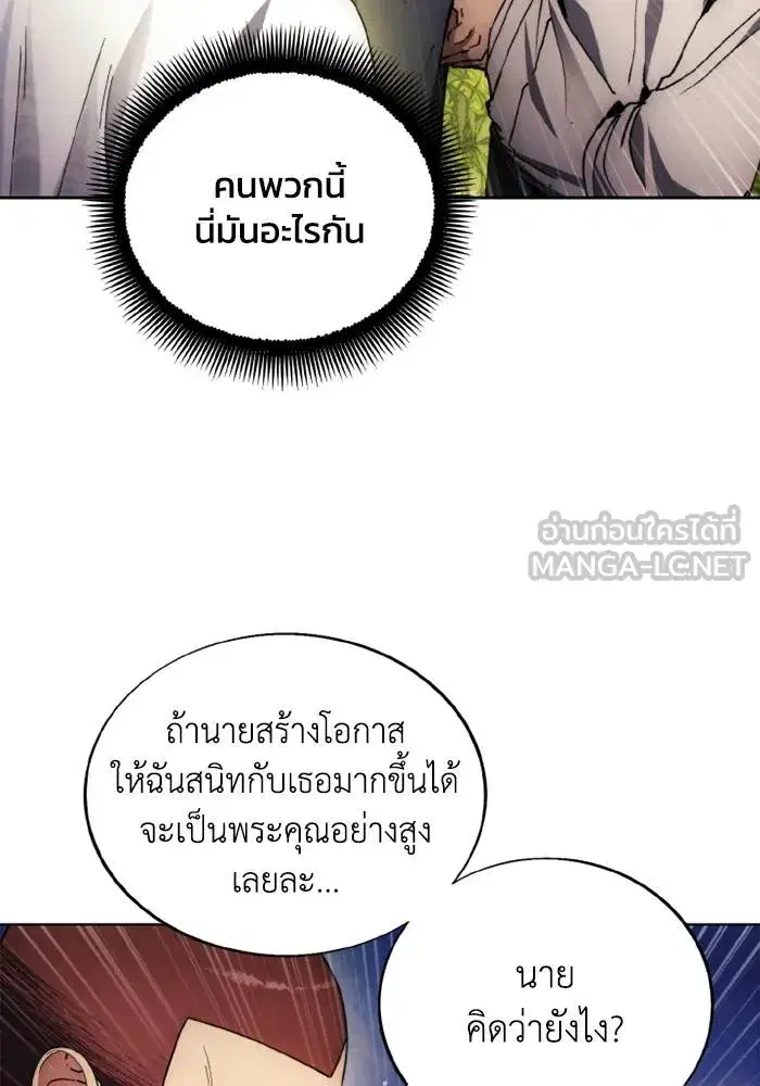 How to Live as a Villain ตอนที่ 131 หน้า 87
