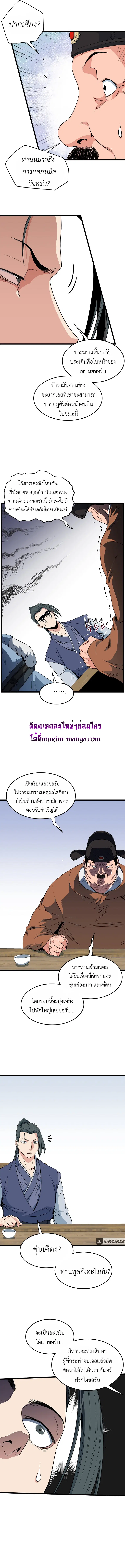 Murim Login ตอนที่ 94 หน้า 5