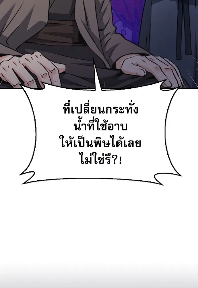 The Druid of Seoul Station ตอนที่ 147 หน้า 42